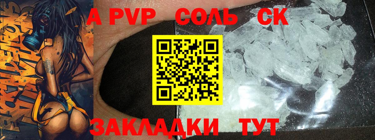 Альфа ПВП VHQ Мценск