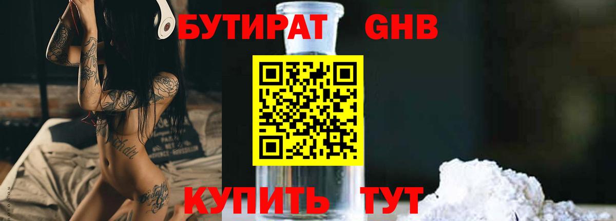 Мценск  БУТИРАТ GHB  Вход с VPN 