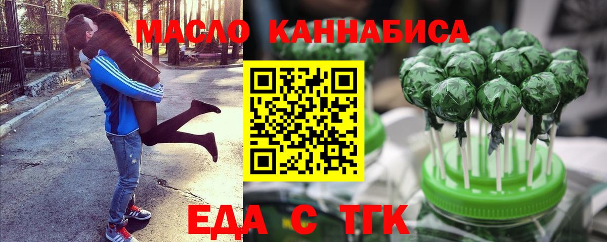 Еда ТГК конопля Мценск