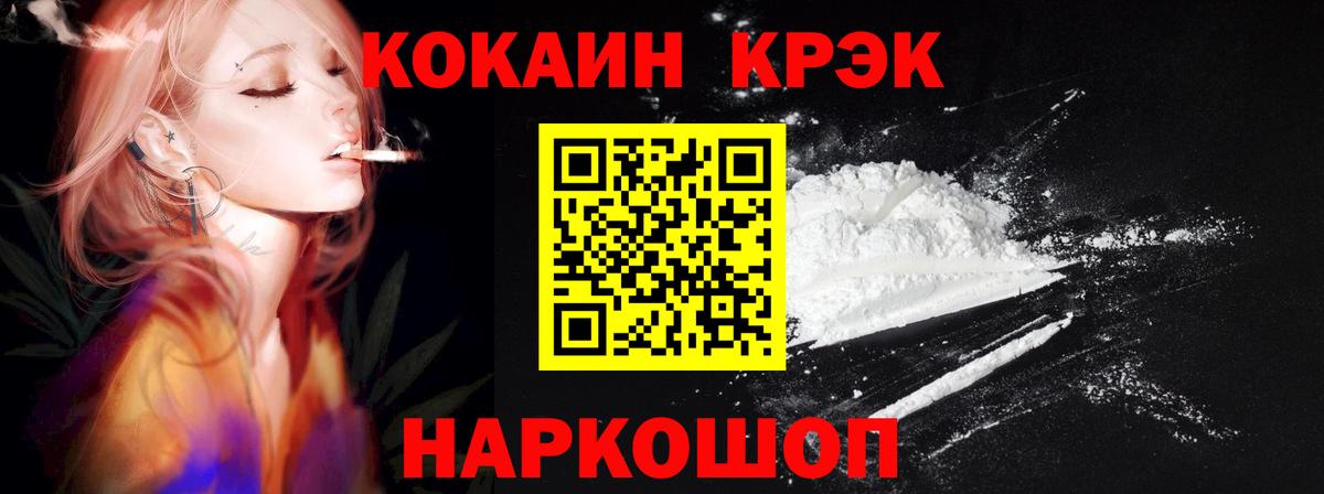 КОКАИН VHQ  КОКАИН Fish Scale  Вход с VPN  Мценск 