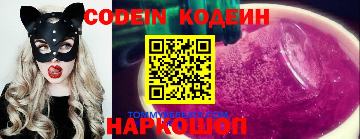 Кодеин Purple Drank  Мценск  Кодеиновый сироп Lean напиток Lean (лин) 