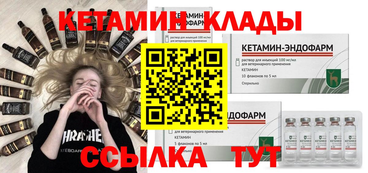 КЕТАМИН VHQ  Кетамин ketamine  Вход с VPN  Мценск 