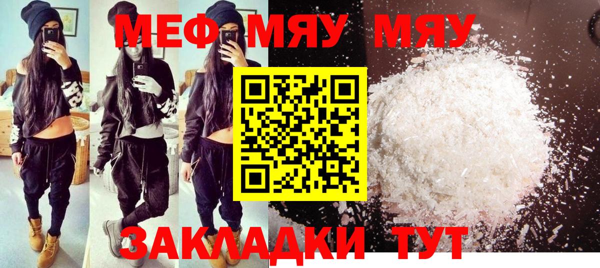 МЯУ-МЯУ  Вход с VPN  магазин продажи наркотиков  Мефедрон  МЕФ мяу мяу  МЯУ-МЯУ мяу мяу  Мценск 