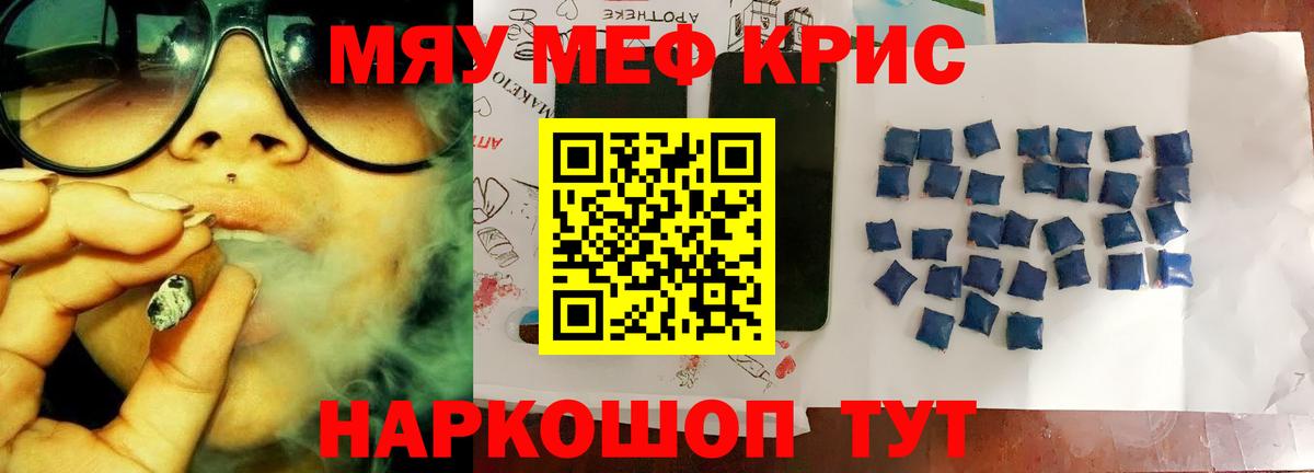 Меф мяу мяу кристаллы Мценск