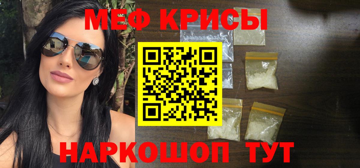 Мефедрон  Мценск  МЯУ-МЯУ mephedrone 