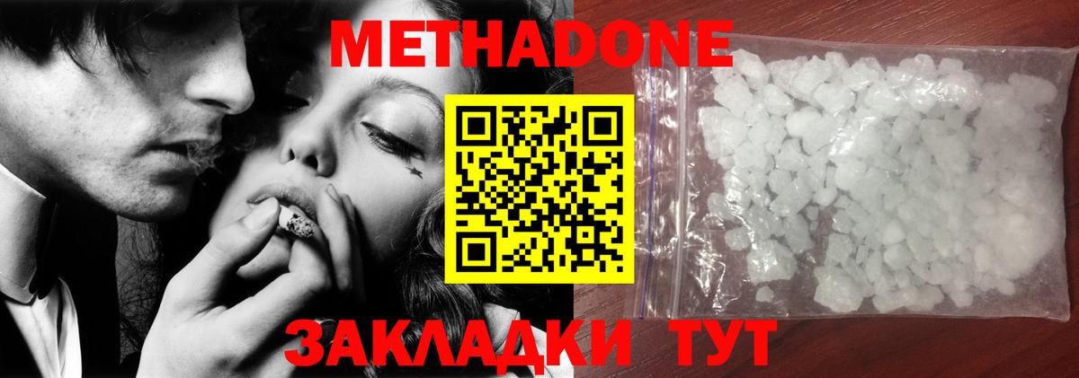 МЕТАДОН VHQ  МЕТАДОН кристалл  Мценск 