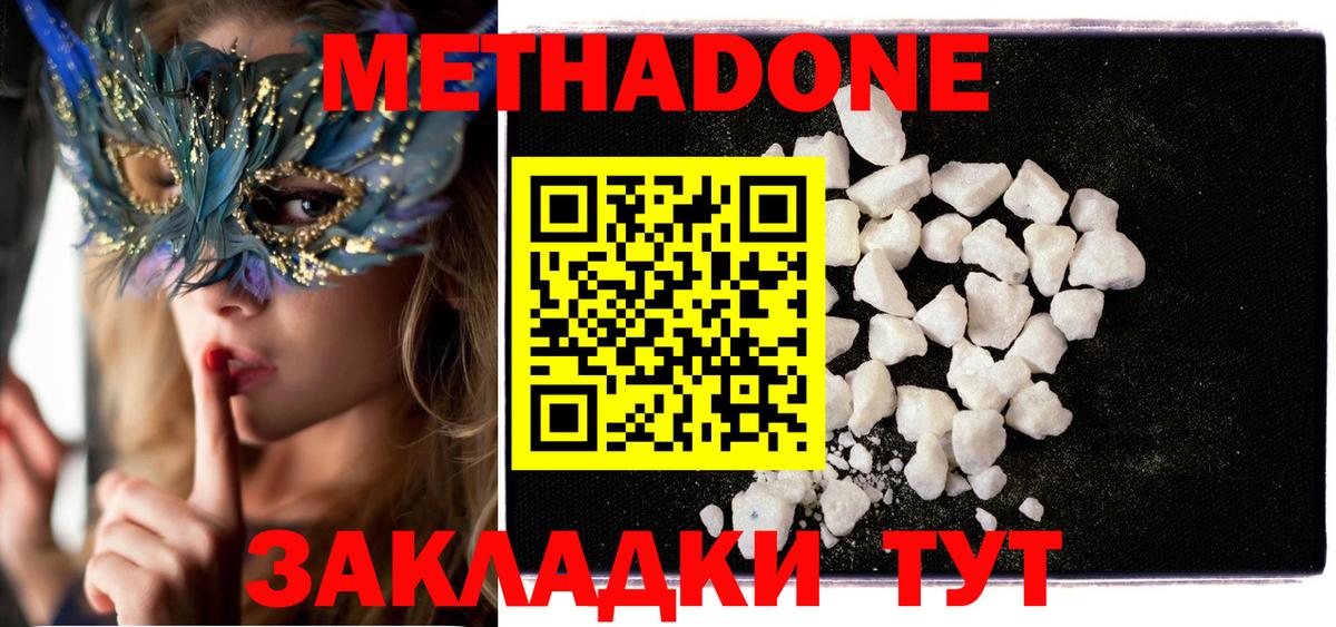 Мценск  Метадон мёд  МЕТАДОН мёд  Вход с VPN 