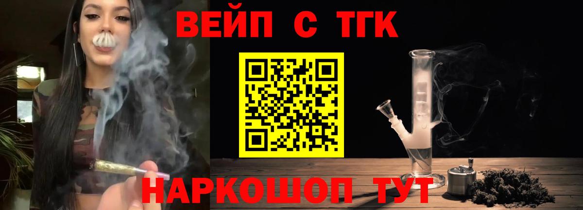 Дистиллят ТГК концентрат  Вход с VPN  закладки  Мценск 
